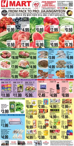 Hmart catalogue in Dublin CA | Attractive special offers for everyone | 2025-06-04T00:00:00.000Z - 2025-06-10T00:00:00.000Z